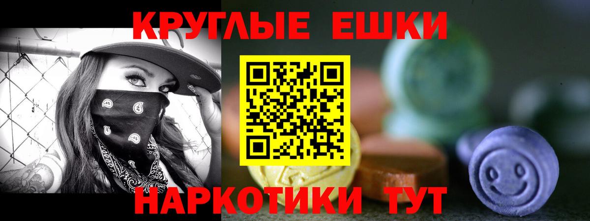 ЭКСТАЗИ таблы Златоуст