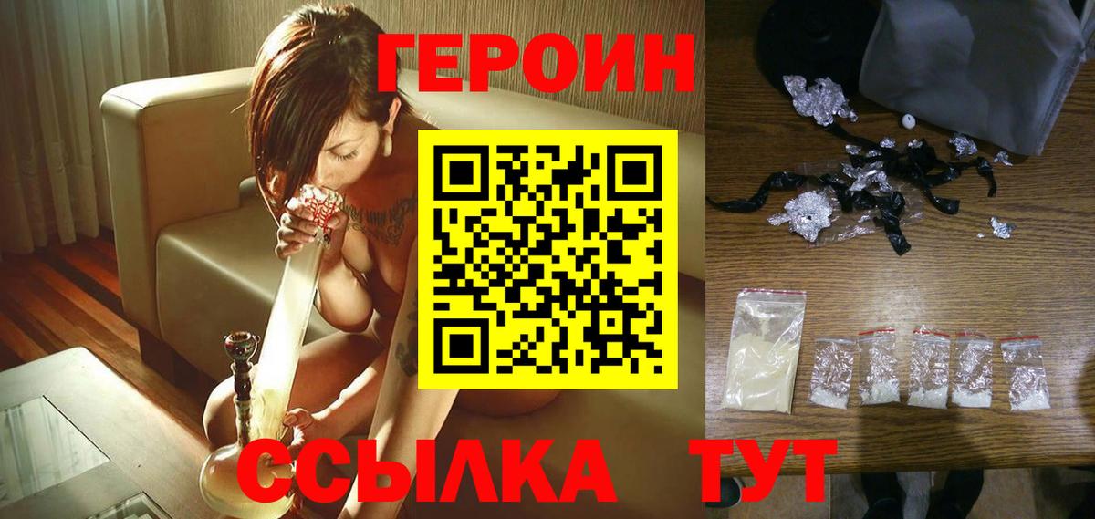 Героин хмурый  Вход с VPN  Златоуст 