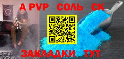 соль ск Краснознаменск