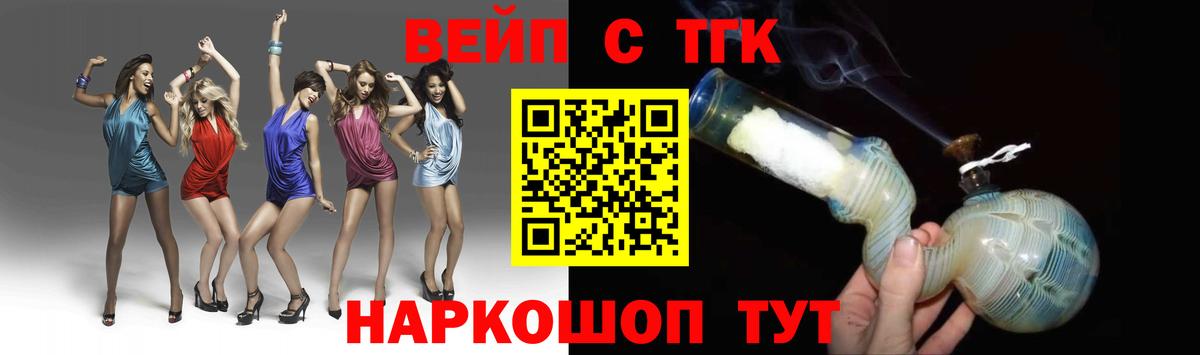 Дистиллят ТГК вейп Златоуст